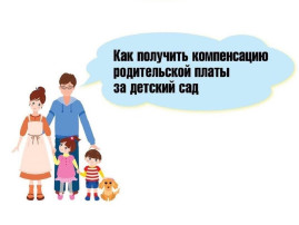 Изменение порядка получения компенсационных выплат Изменение порядка получения компенсационных выплат.
